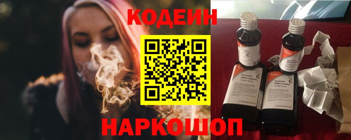 Видное  Кодеиновый сироп Lean Purple Drank  Кодеиновый сироп Lean Purple Drank  Вход с VPN 
