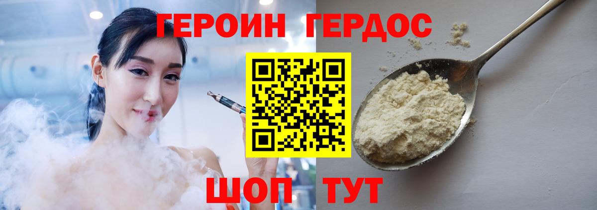 Видное  ГЕРОИН герыч  Вход с VPN 