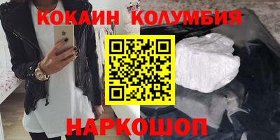 кокаин колумбия Малгобек