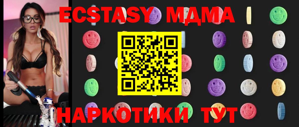 МДМА кристаллы  Вход с VPN  МДМА  Видное  MDMA кристаллы 