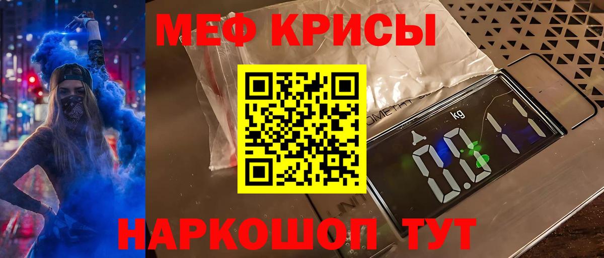 Меф мука Видное