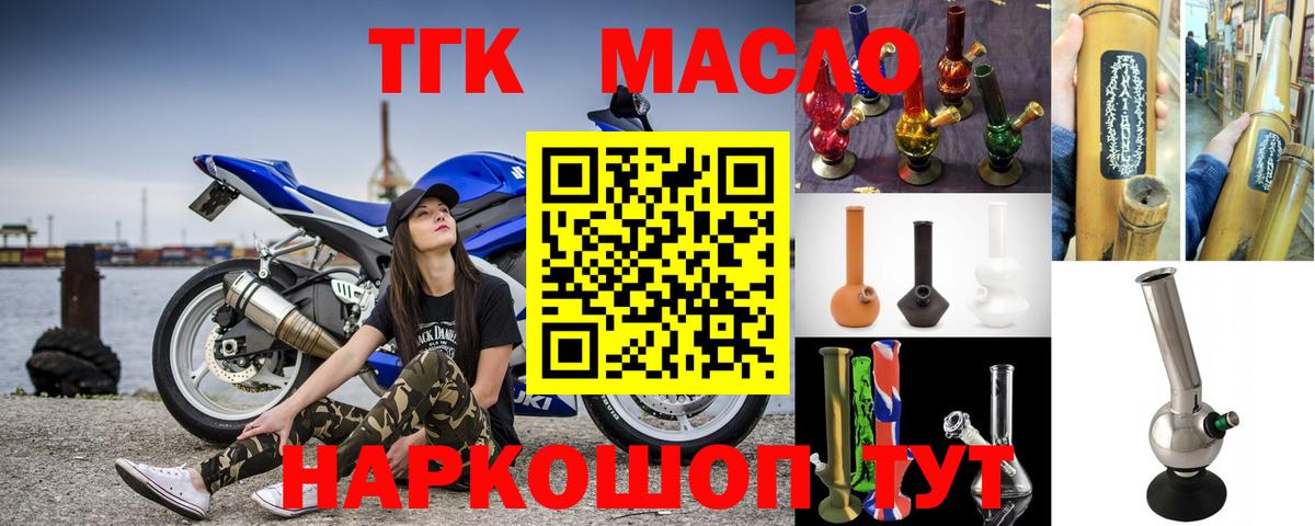 ТГК THC oil Видное